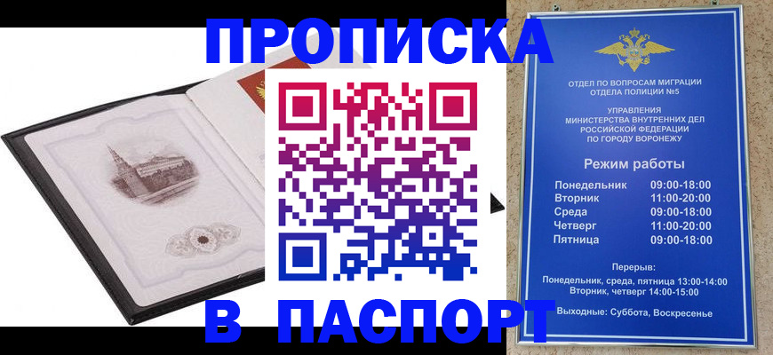 прописка в квартире в Бирске