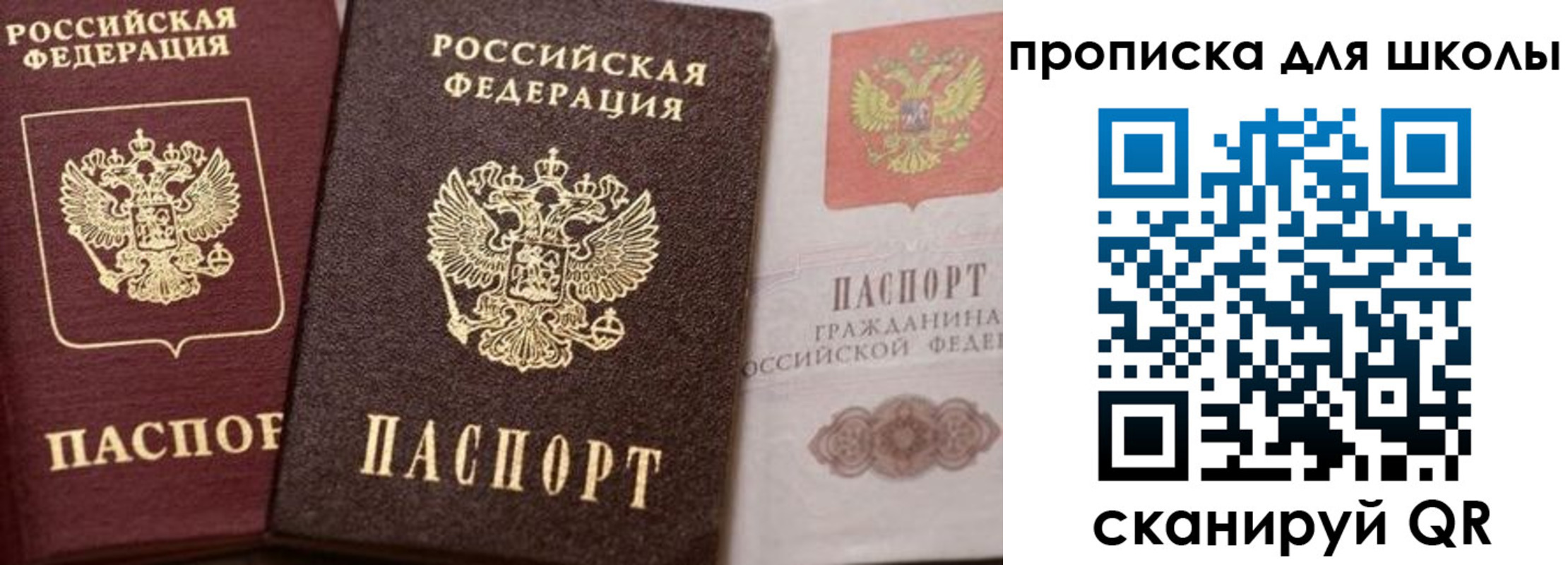 прописка законно в Бирске