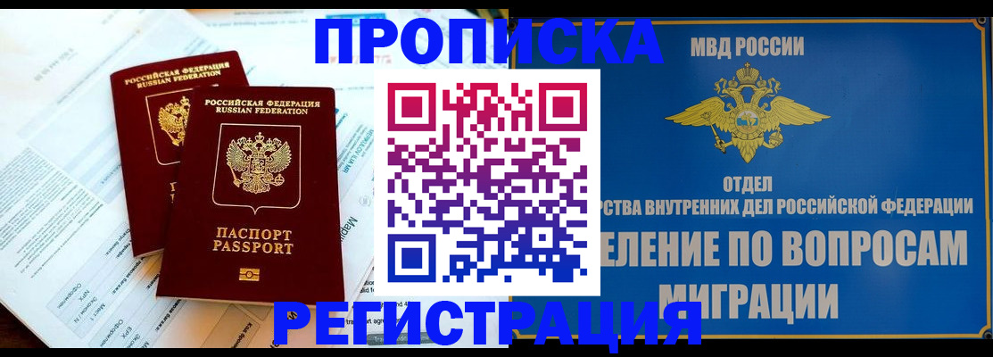 временная регистрация поиск в Бирске