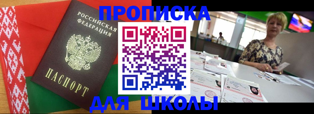 прописка для работы в Бирске