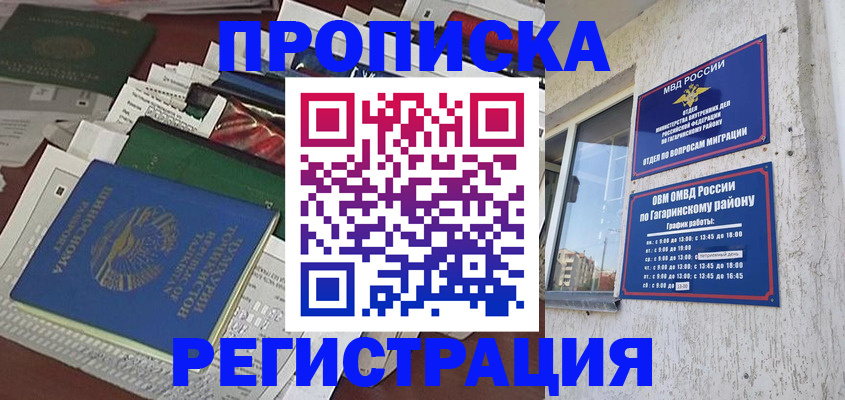 прописка от собственника в Бирске
