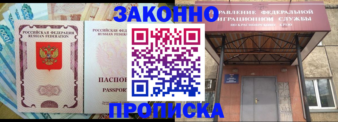 временная прописка в Бирске