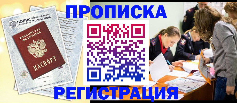 временная регистрация законно в Бирске